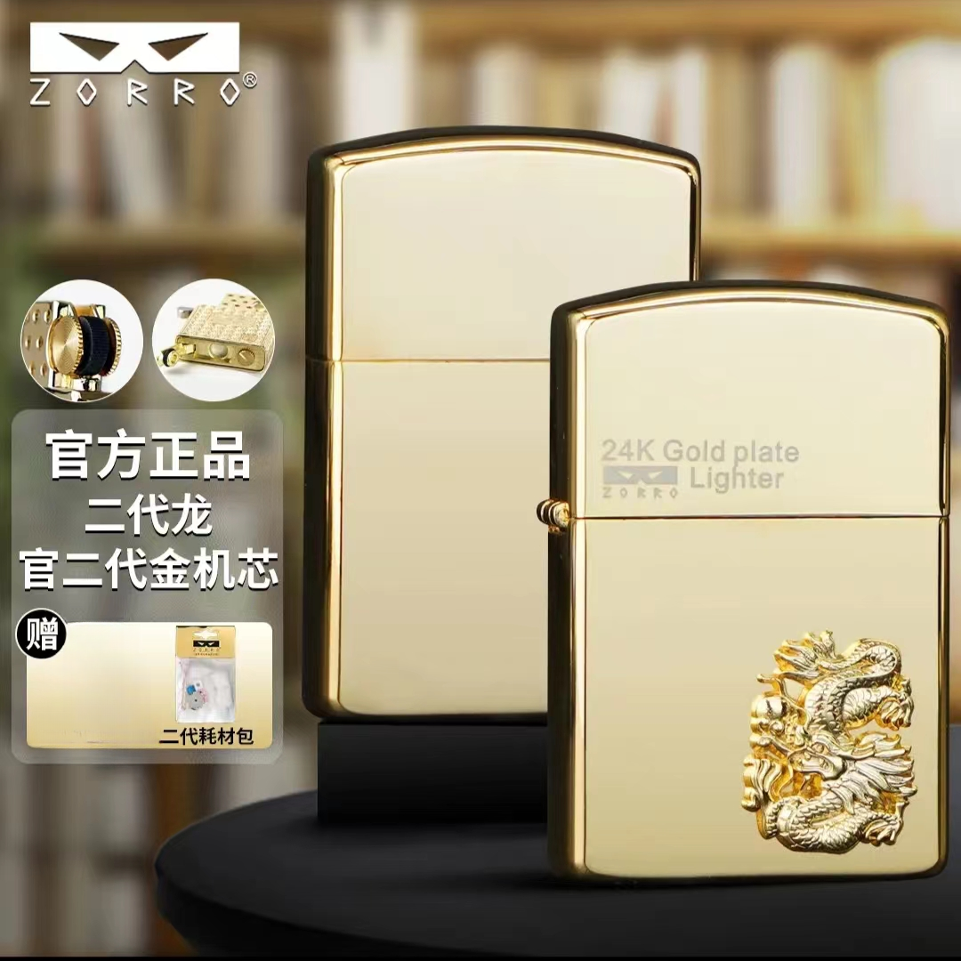 佐罗防风煤油打火机限定十二生肖24k镀金贴章轻奢高档礼物