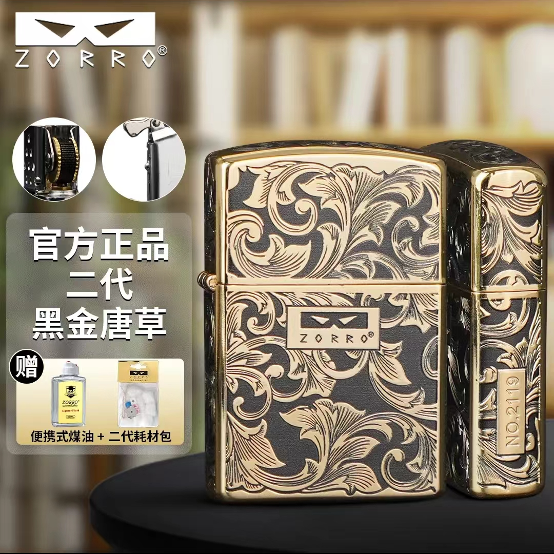 佐罗二代煤油防风打火机男士黑金唐草双色雕刻创意送人礼物