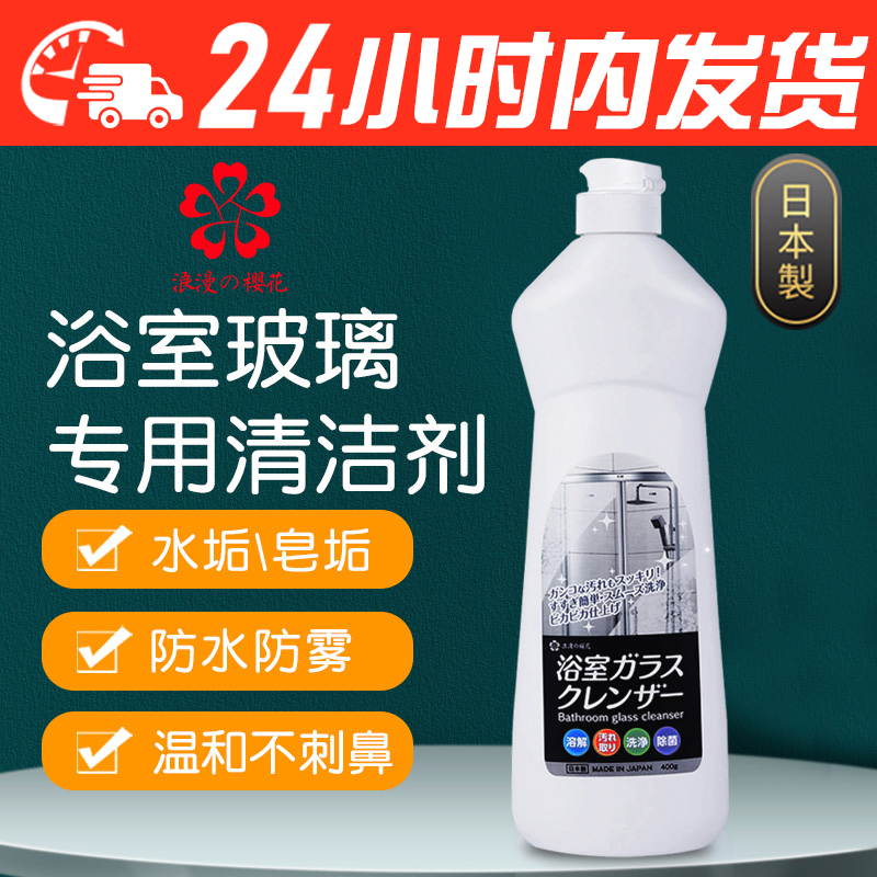 日本制玻璃清洁洗剂 400ML强力去污除垢F