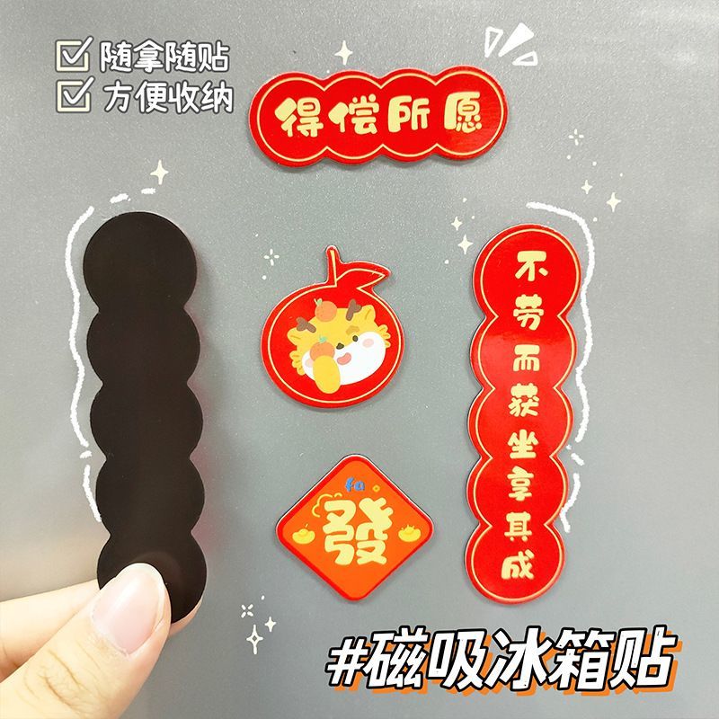 2024平安喜乐中国风迷你小对联龙年冰箱贴春联磁吸个性创意装饰贴