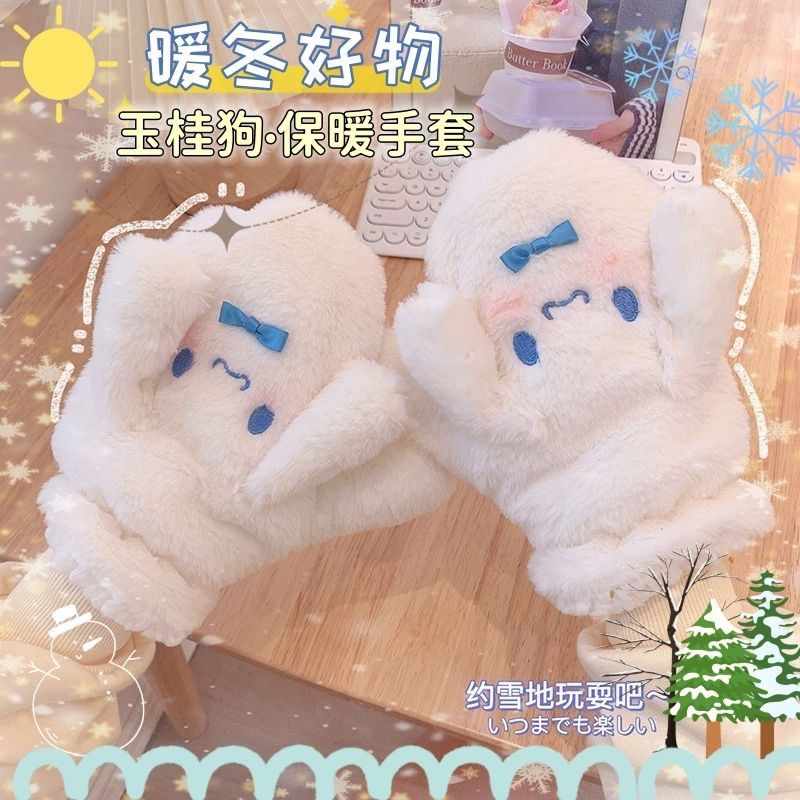 玉桂狗可爱加厚手套少女学生冬季保暖加绒防寒毛绒连指卡通秋冬季