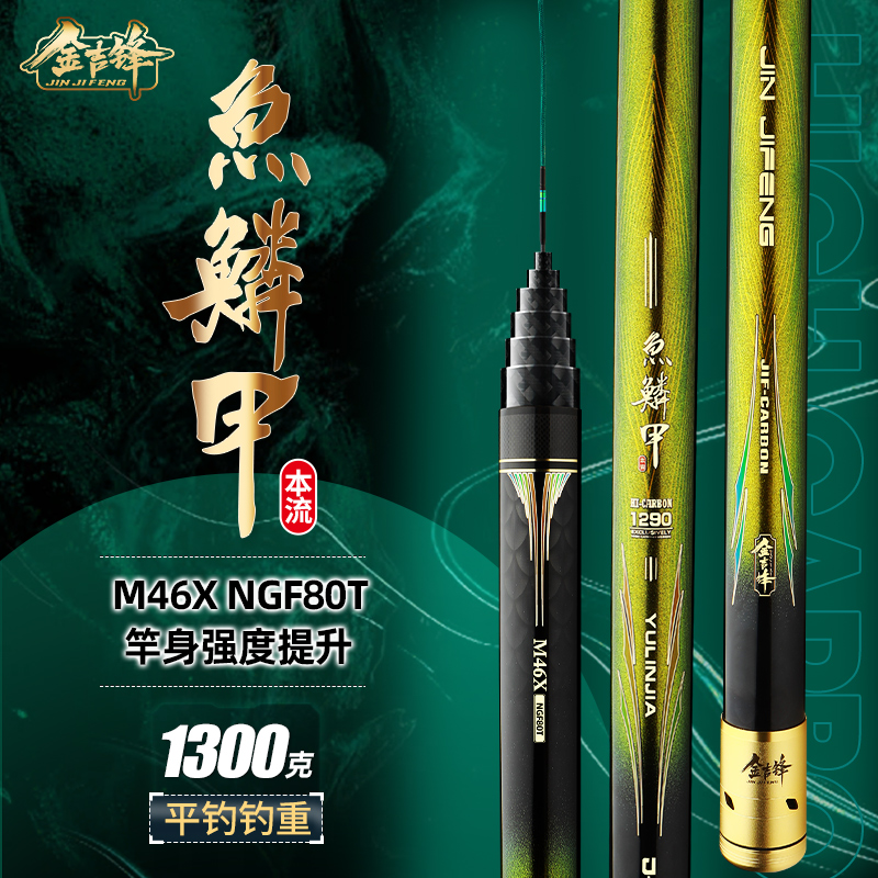金吉锋【鱼鳞甲】M46X+NGF80T极轻量强韧炮竿轻硬轻量防卡节炮竿