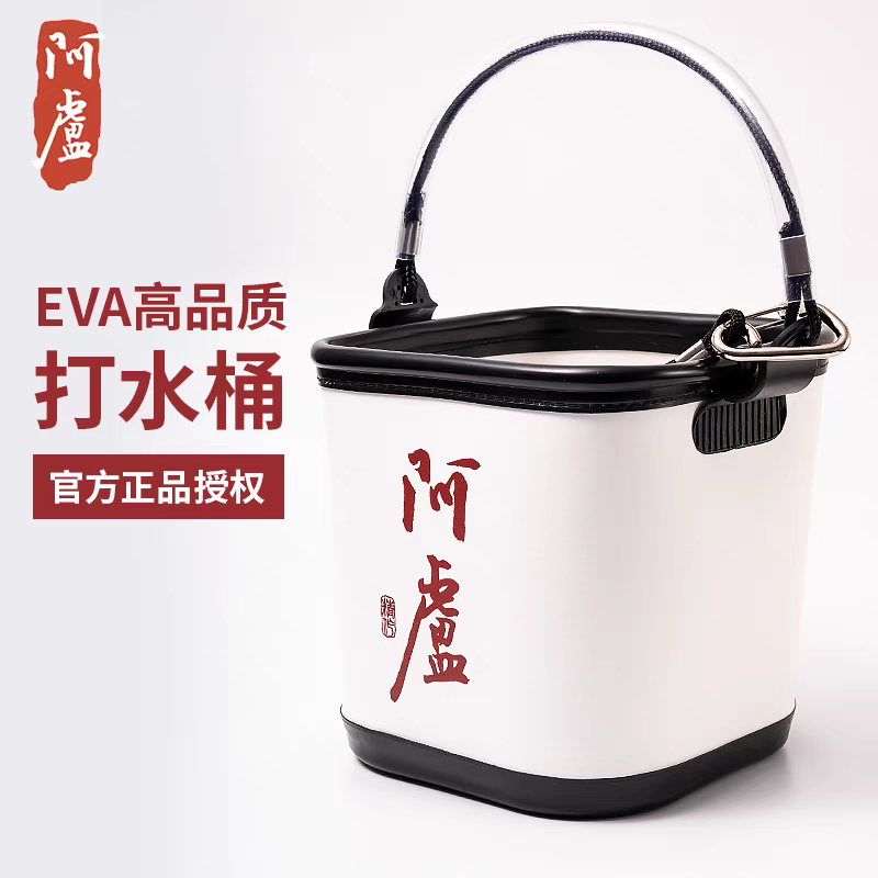 阿卢打水桶EVA装鱼桶加厚手提鱼护便捷硬壳活鱼桶钓鱼箱取水桶