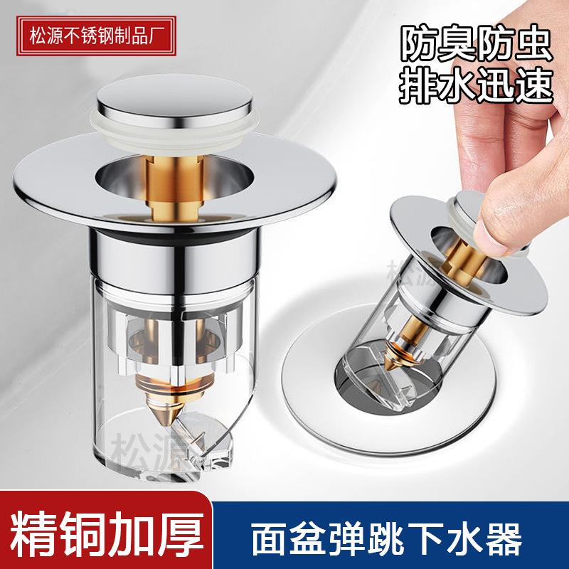 面盆防臭漏水过滤塞子弹跳式下水器洗手盆卫生间按压式铜芯弹跳芯