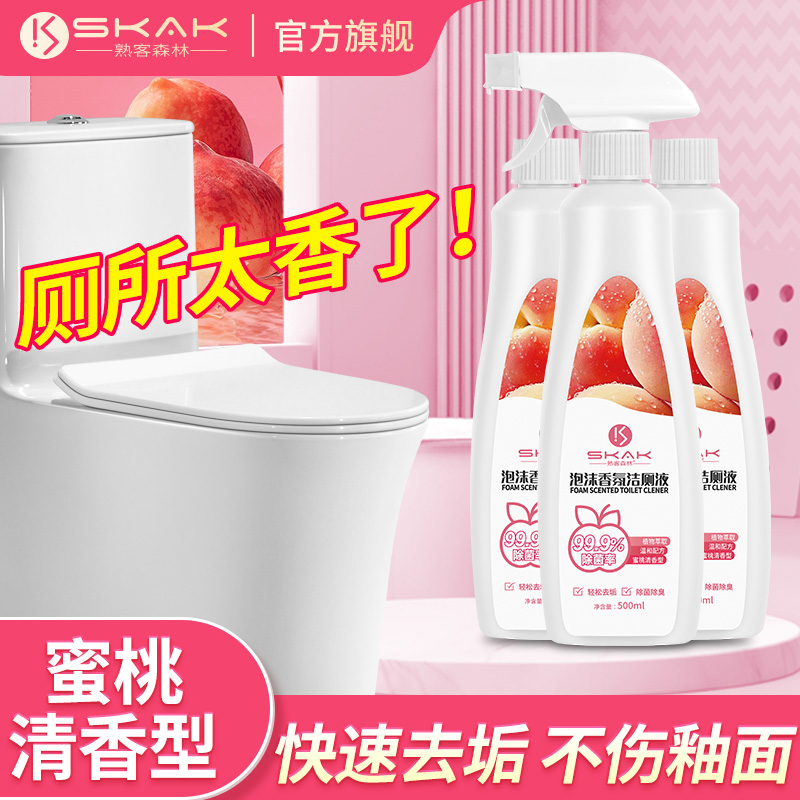 SKAK升级款香芬泡沫洁厕马桶清洁剂家用卫生间去垢去污渍去黄去垢