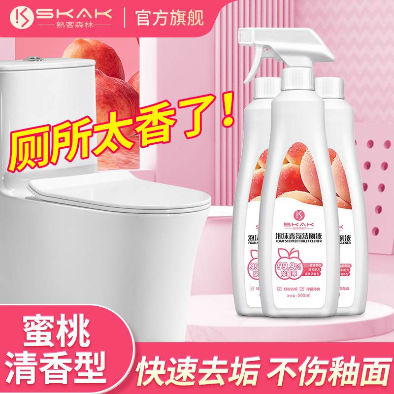SKAKSKAK花香型泡沫洁厕灵马桶清洁剂除垢去渍去黄洗厕所神器