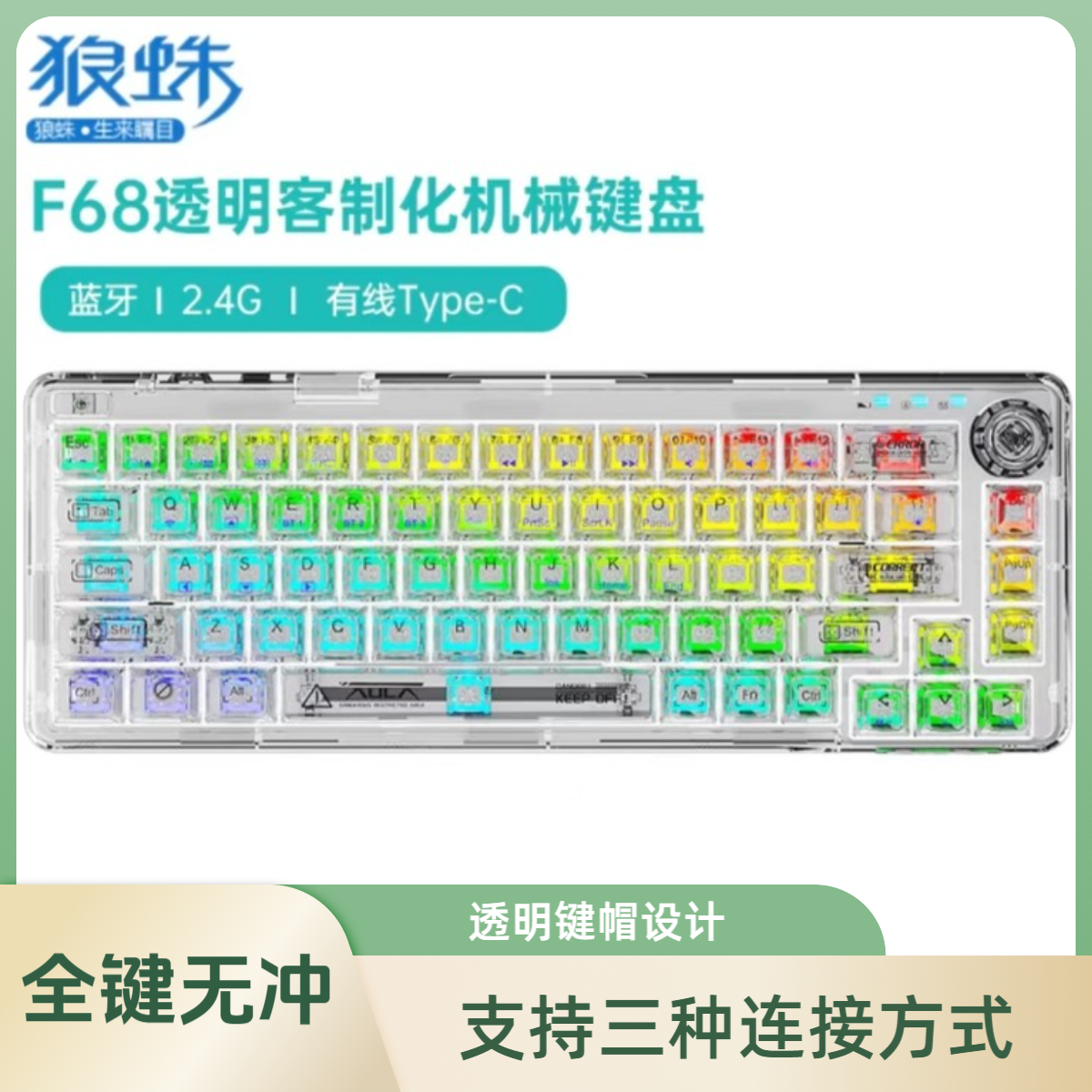 95新 AULA/狼蛛 F68机械键盘客制化透明电竞游戏无线蓝牙三模键盘