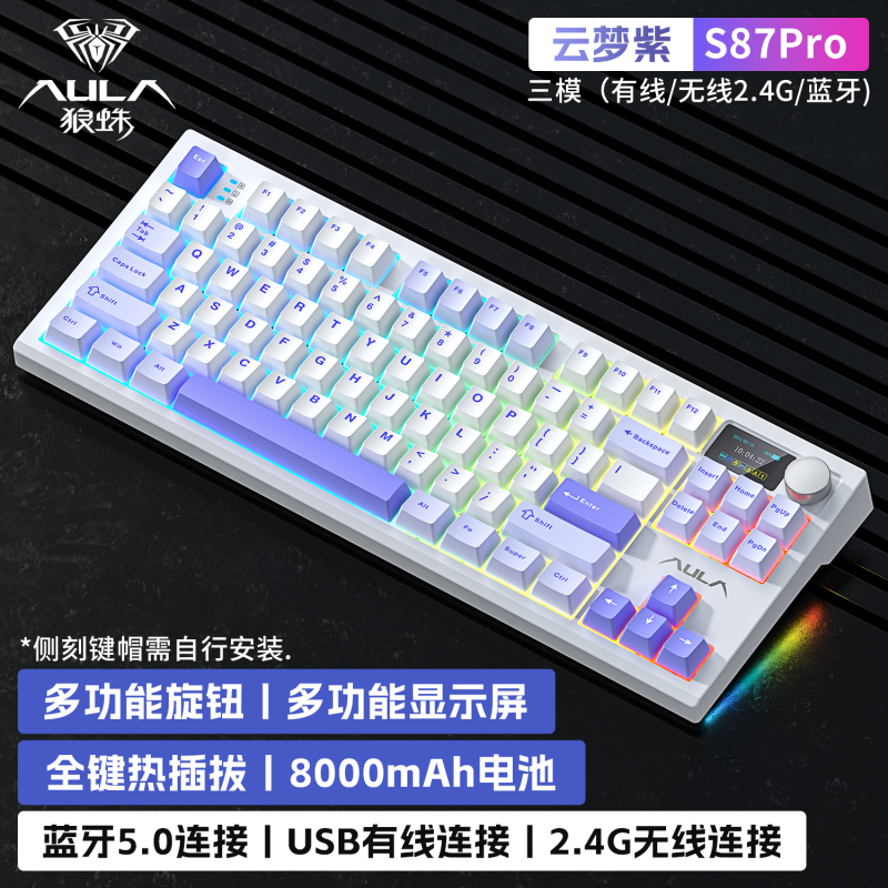 99新 AULA/狼蛛 s87pro客制化机械键盘热插拔电竞游戏键盘