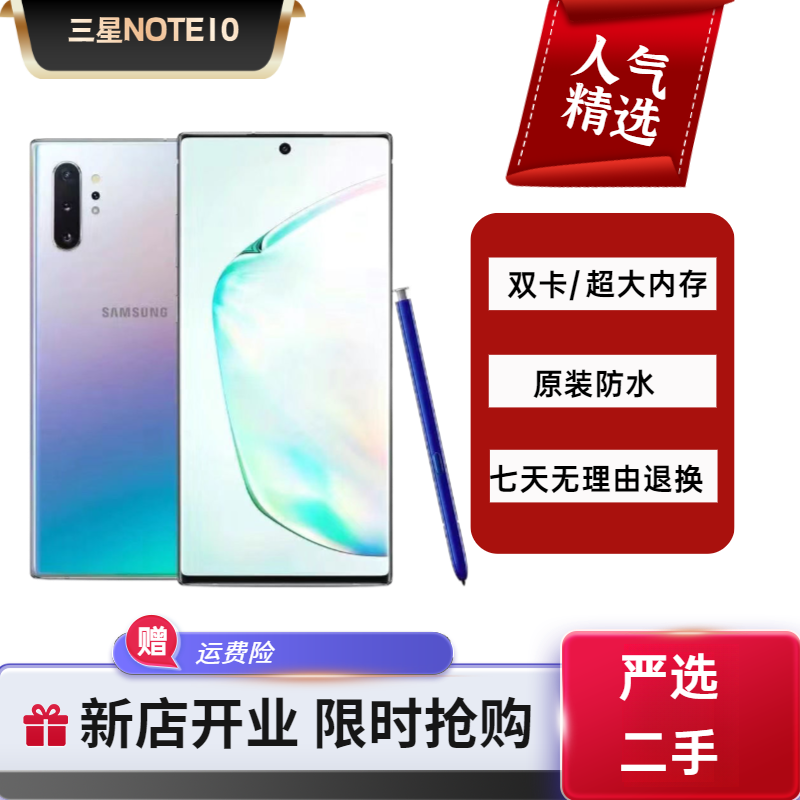 90新  90新 Samsung/三星 Galaxy5G Note10/10+双卡双待超薄功能