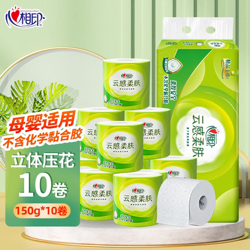 心相印加厚卷纸卫生纸云感系列4层10卷厕纸有芯大卷纸卷筒纸