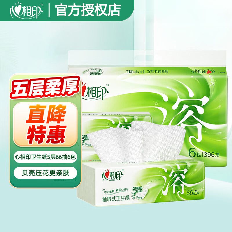 心相印速溶抽取式卫生纸5层66抽6包水溶性平板卫生纸速冲可溶厕纸
