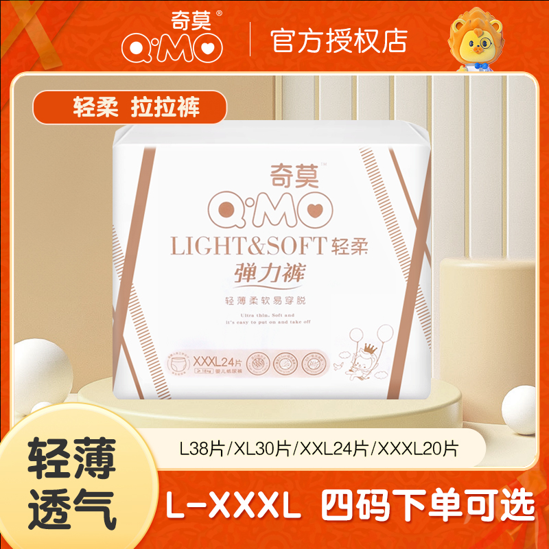 Q-MO轻柔拉拉裤婴儿超薄透气干爽尿不湿通用弹力裤L-XXXL码