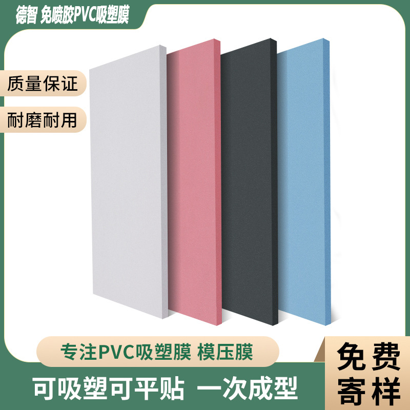 PVC吸塑膜混油皮系列板材膜护墙板膜横压模家具家居墙酒柜鞋柜膜