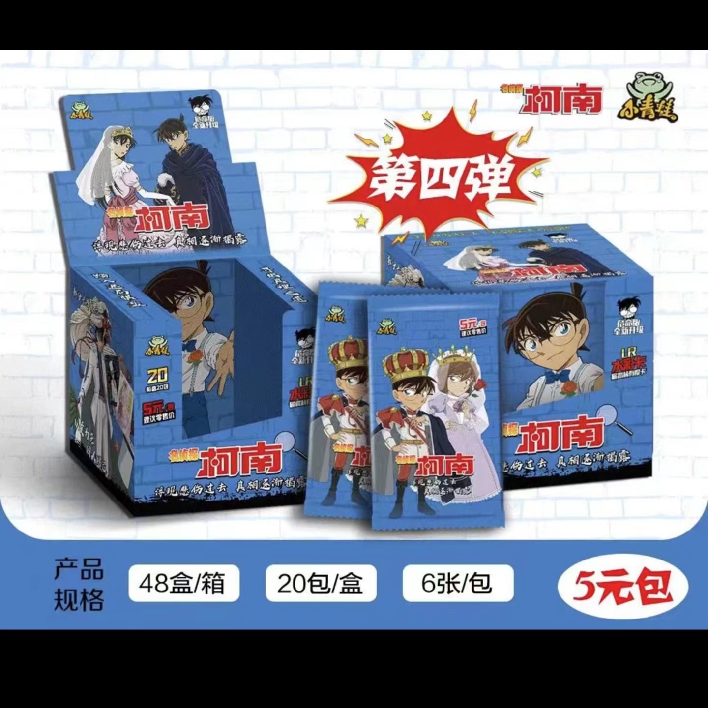 【茶茶】 小青蛙柯南 四弹五 危命篇  动漫卡牌收藏 【主播代拆】
