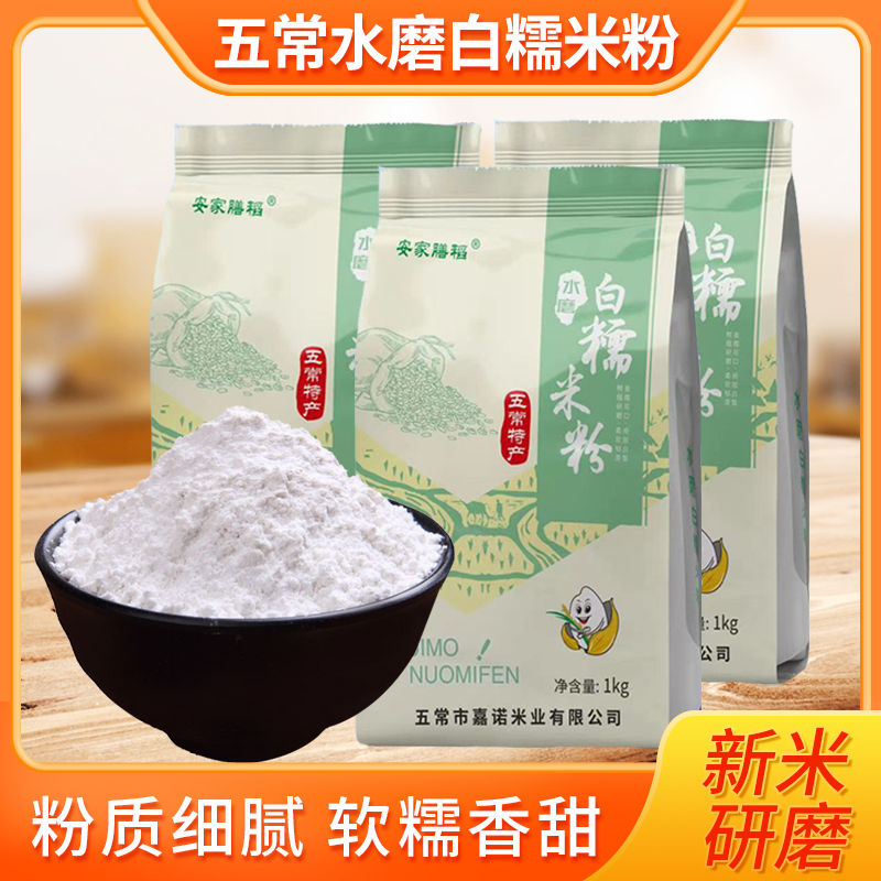 正宗五常水磨糯米粉2斤装全新包装锁鲜封口家用汤圆粉优质