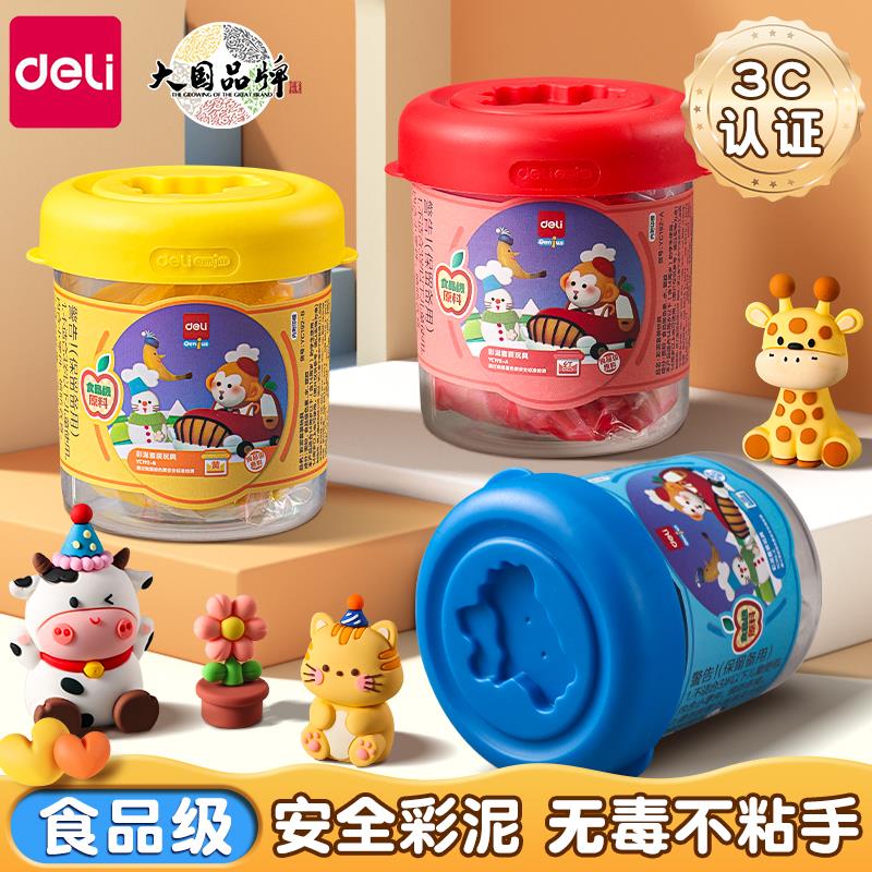 得力橡皮泥食品级大容量儿童三原色彩泥幼儿园专用diy无毒手工