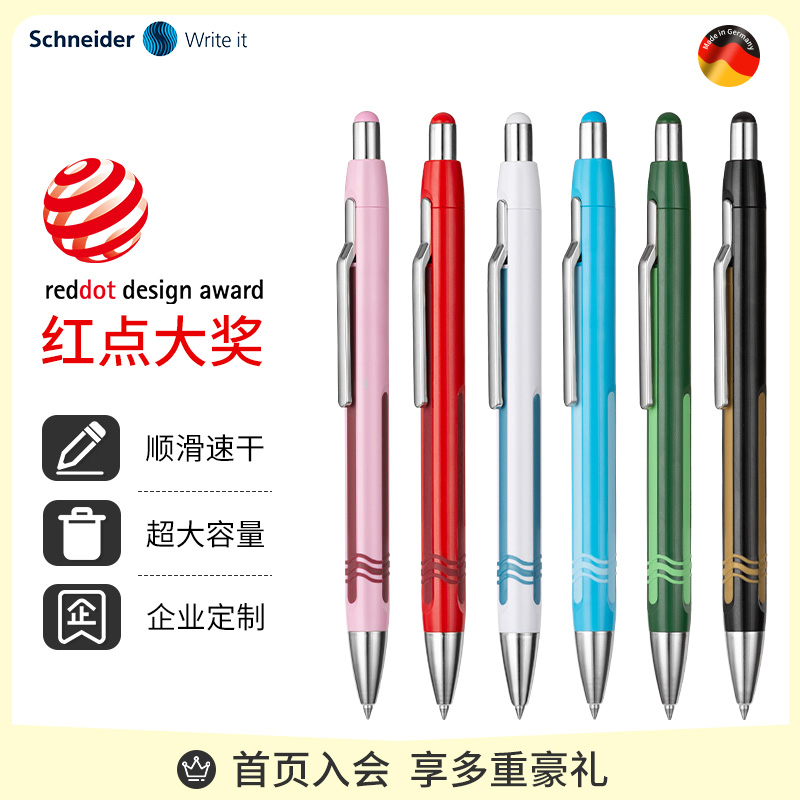 德国进口Schneider施耐德典雅中性笔学生办公日用按动水笔可换芯