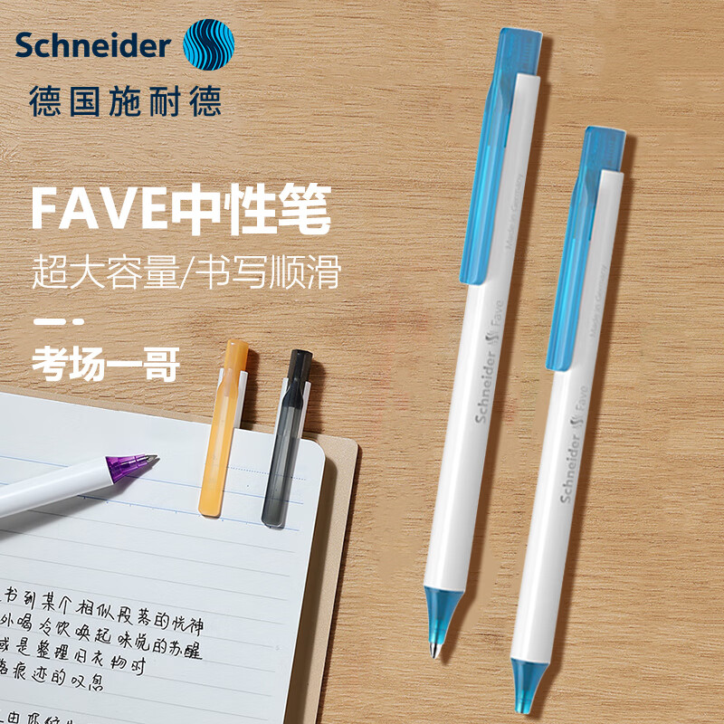 施耐德中性笔菲尔德国进口学生专用刷题笔考试黑笔0.5按动高颜值