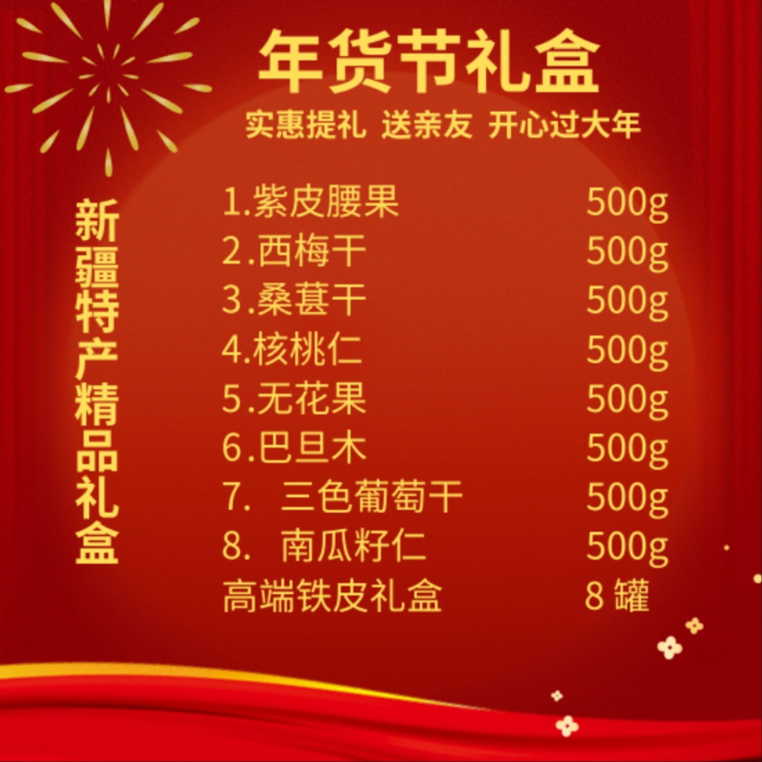 【8罐以上配礼盒】新疆特产零食罐装精品干果大礼包新疆的礼物干净