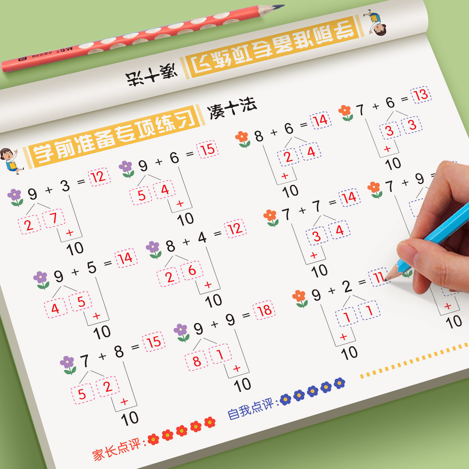 幼小衔接数学专项训练练习借十法分解与20以内的加减法口算练习题