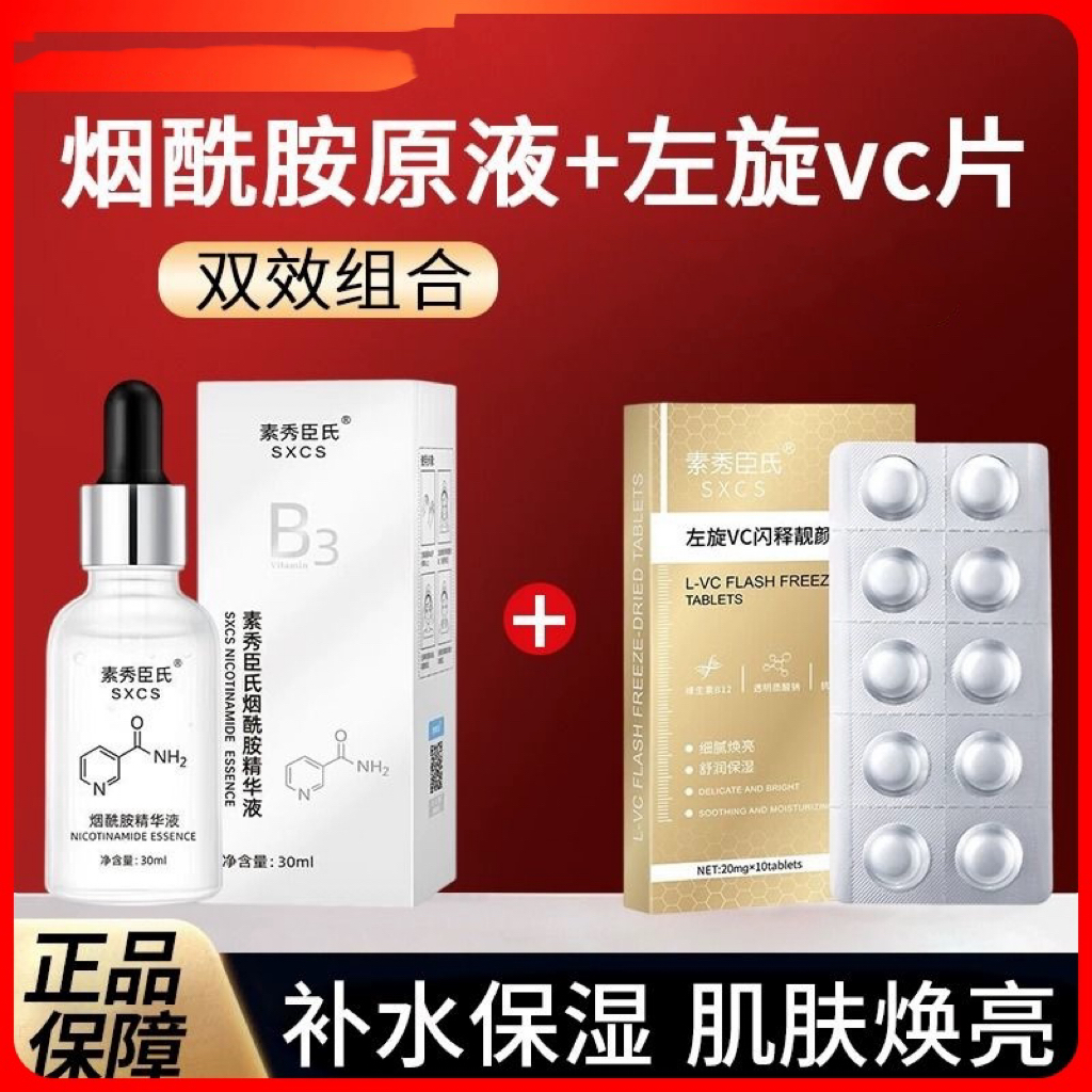 【官方正品】左旋vc精华片小分子维生素B3烟酰胺提亮肤色固态冻干片