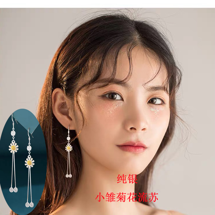 足银耳饰 纯银小菊花小雏菊花朵超仙长款流苏耳环耳钩个性 耳饰品