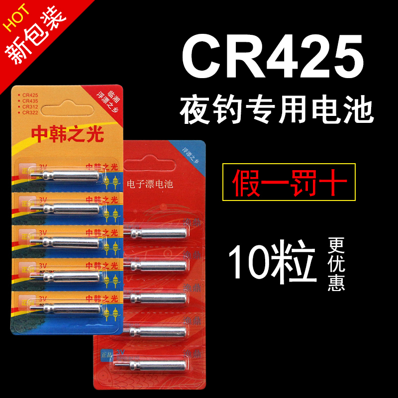 户外渔具用品 夜光漂电池CR425通用电子漂电池夜钓浮漂超亮电池装