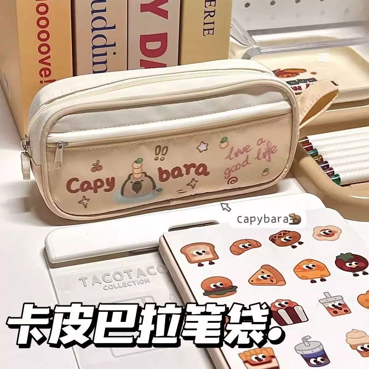 【卡皮巴拉笔袋】可愛卡通高颜值大容量初高中学生文具盒多层收纳袋