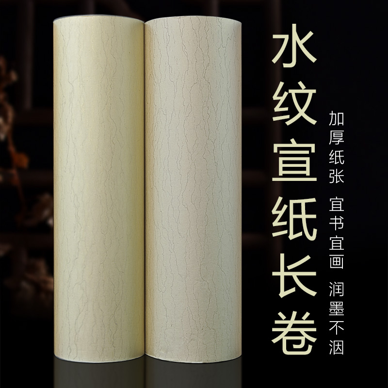 【直播专属】白色/仿古色水纹长卷 毛笔字书法楷书隶书行书