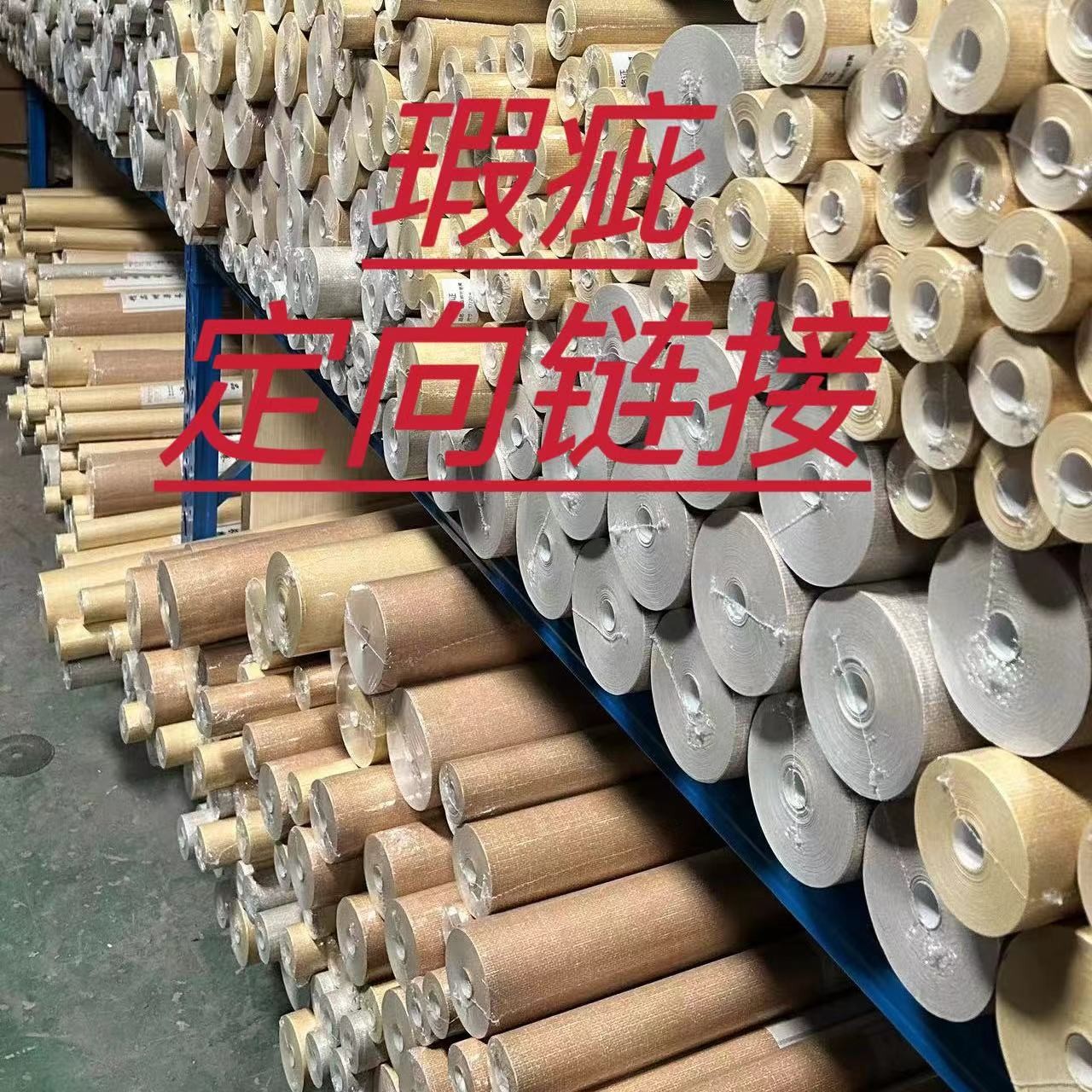 皖香 微瑕高货长卷 定向清货链接