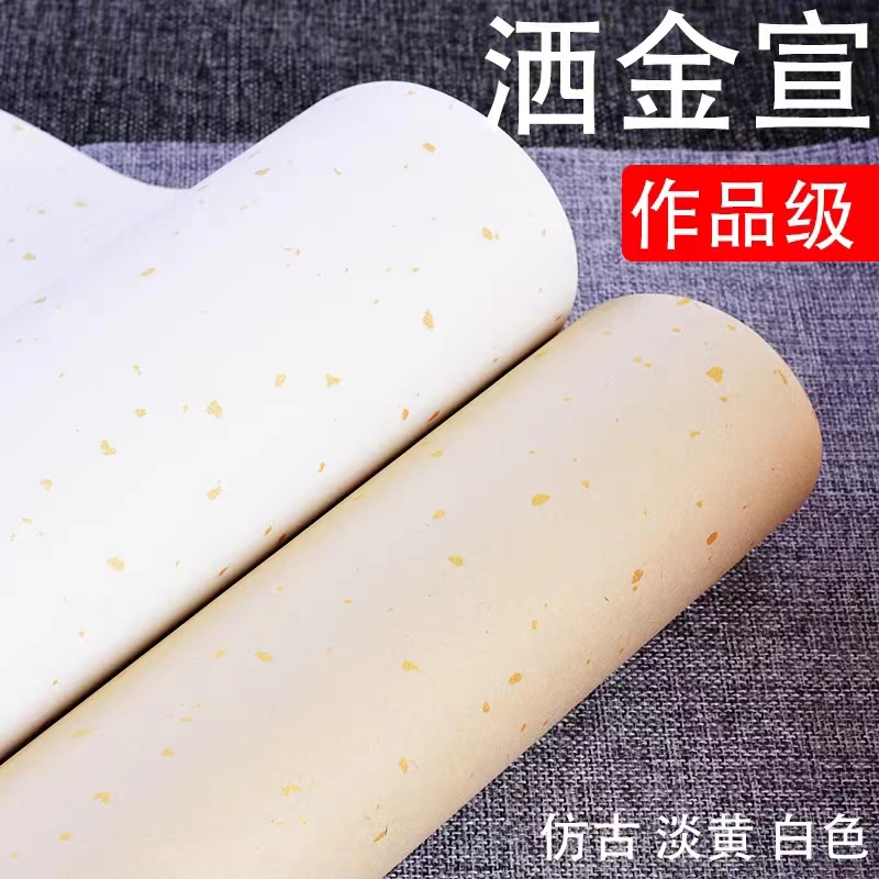 A32小六尺白色仿古深黄淡黄 洒金/描龙生宣书法国画作品纸50张