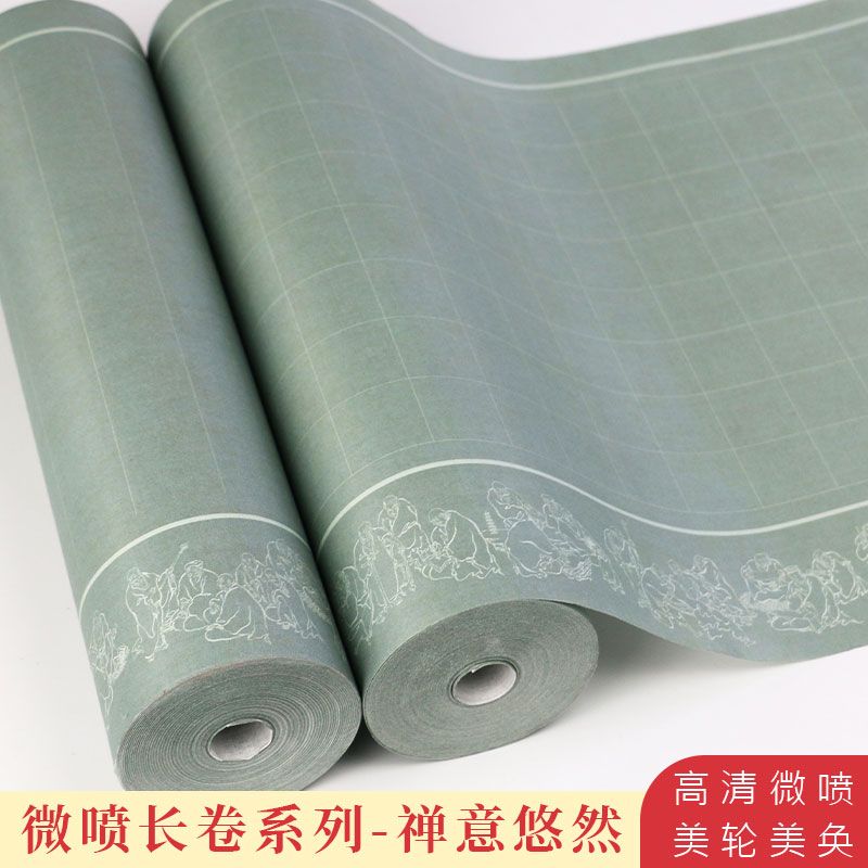 禅意悠然微喷长卷带格纸初学者书法毛笔专用作品纸