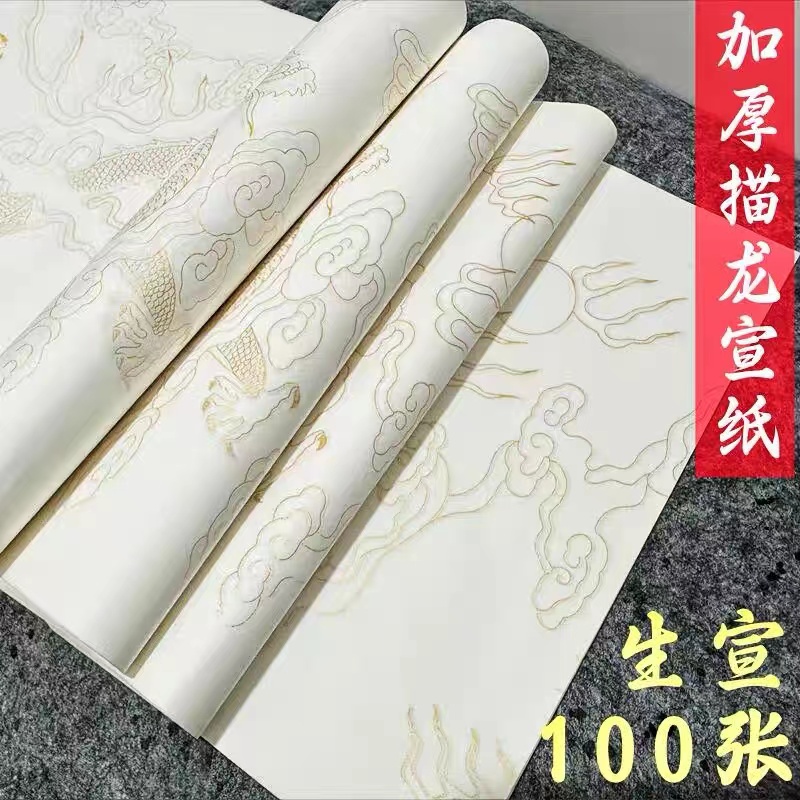 【直播专属】   白色/仿古色描金龙书画纸生宣半生熟 创作作品纸