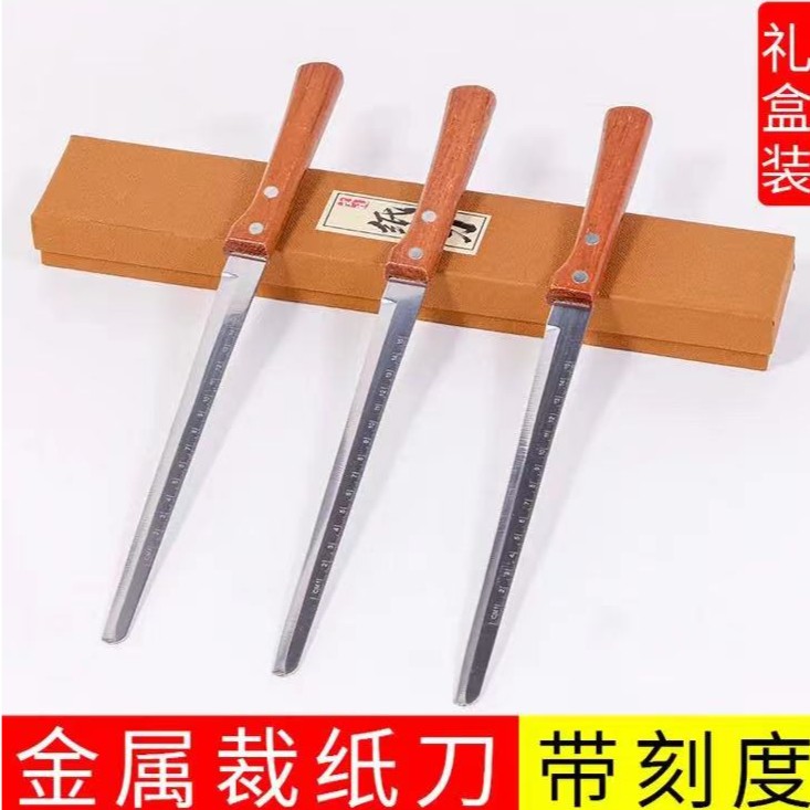 皖香  不锈钢宣纸专用裁纸刀 金属切纸刀带刻度多功能宣纸裁纸刀