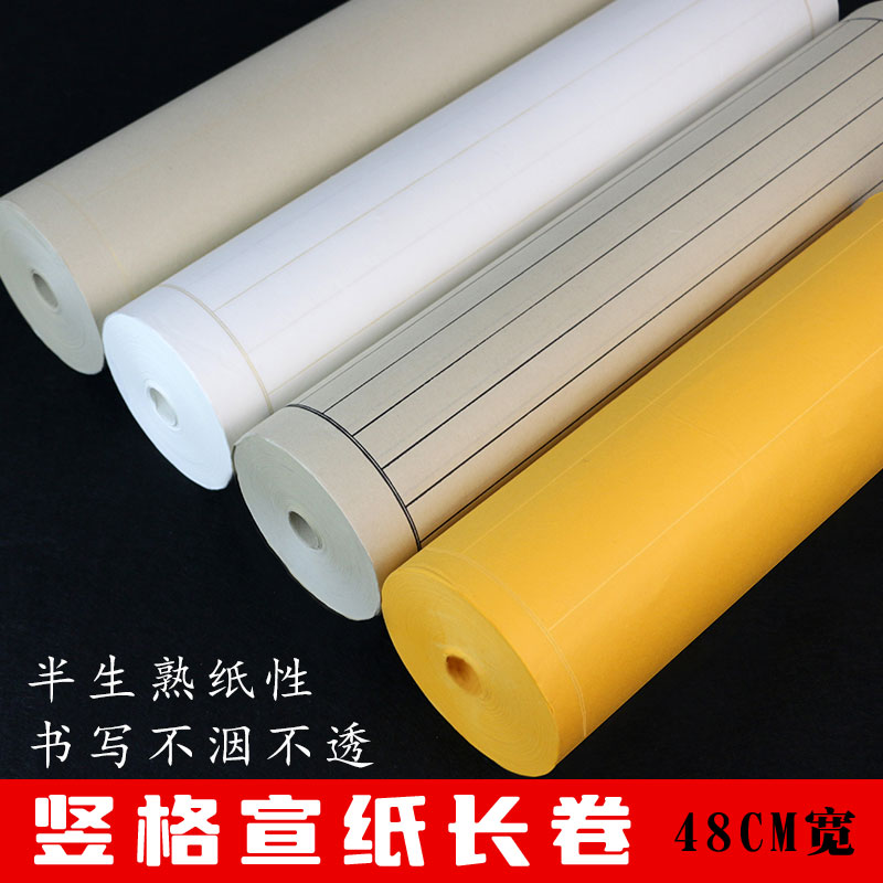 48公分宽竖格百米长卷半生熟状元签描金竖行书法作品纸