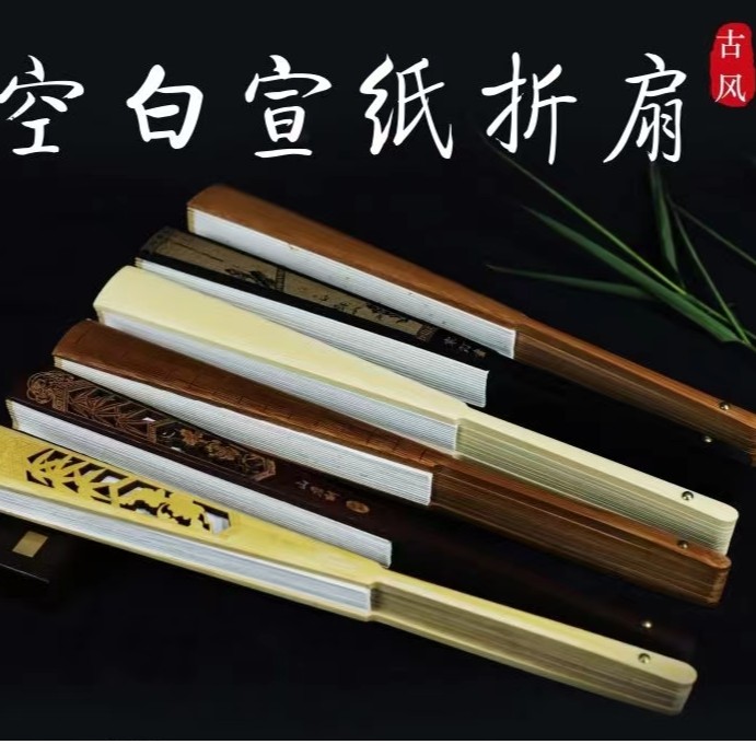 古风玉竹折扇 十寸 洒金宣纸空白创作手写书法提字文玩多款可选
