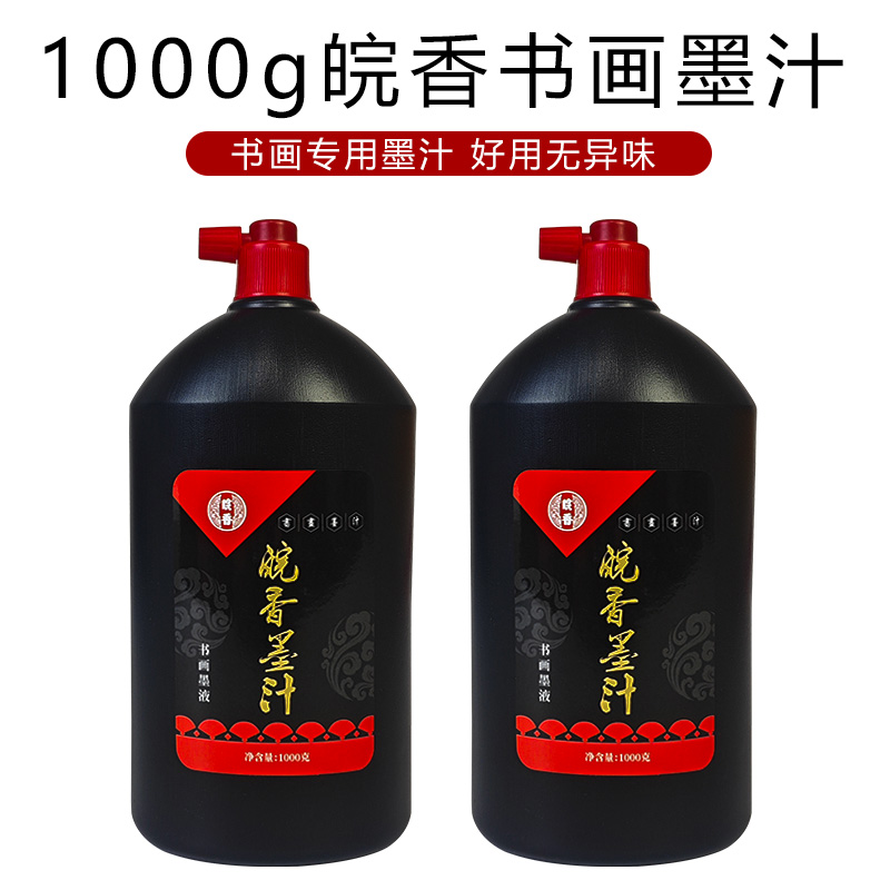 【直播专属】 1000g书画墨汁书法专用毛笔墨水书画墨液书写墨黑亮