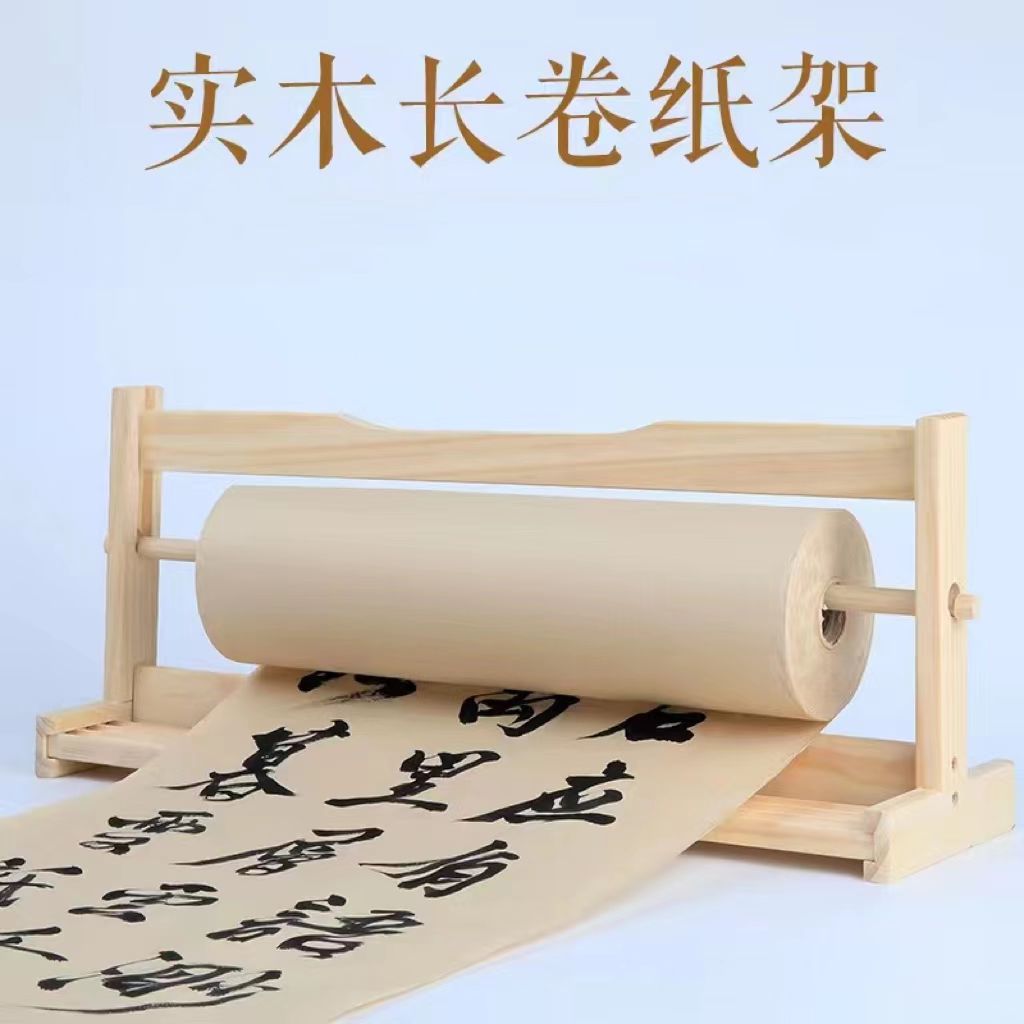 E14皖香 宣纸长卷专用架实木架子书法长卷架实用卷纸架