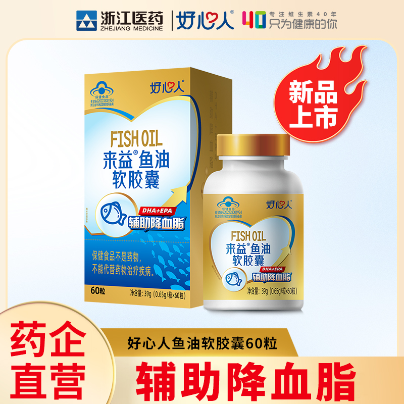 来益官方旗舰店鱼油软胶囊中老年营养保健品口服熬夜国产正品