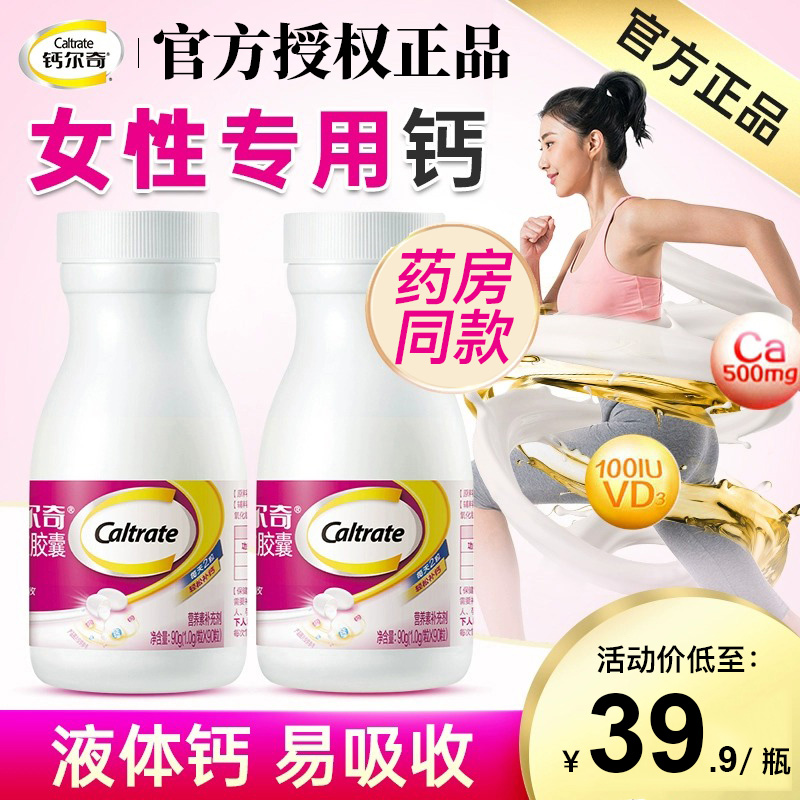 钙I尔奇钙维生素D软胶囊液体钙90粒适合孕妇乳母中老年人女性钙片