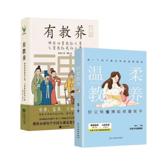 给孩子的教养之书  中华传统礼仪儿童生活常识育儿书籍父母必读v