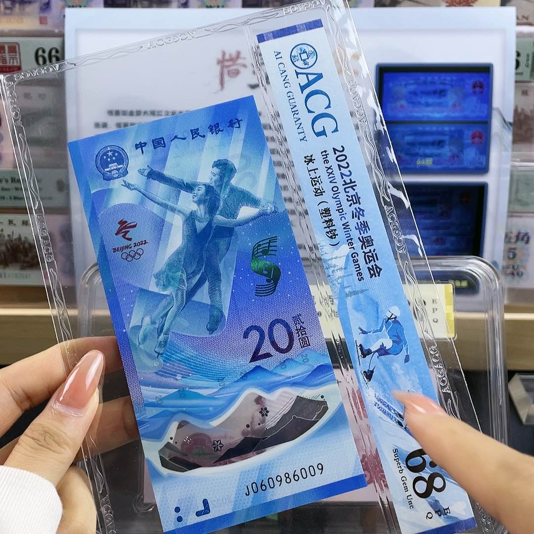 冬奥冰钞圆圆倒置号68分。