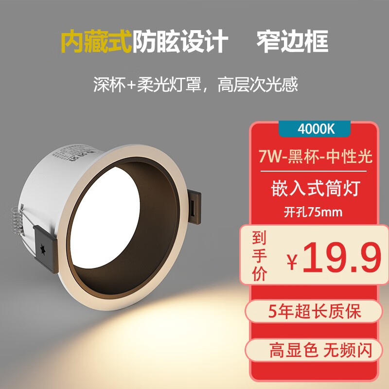 深杯防眩筒灯LED天花灯过道灯玄关灯客厅小山丘射灯 7w防眩筒灯