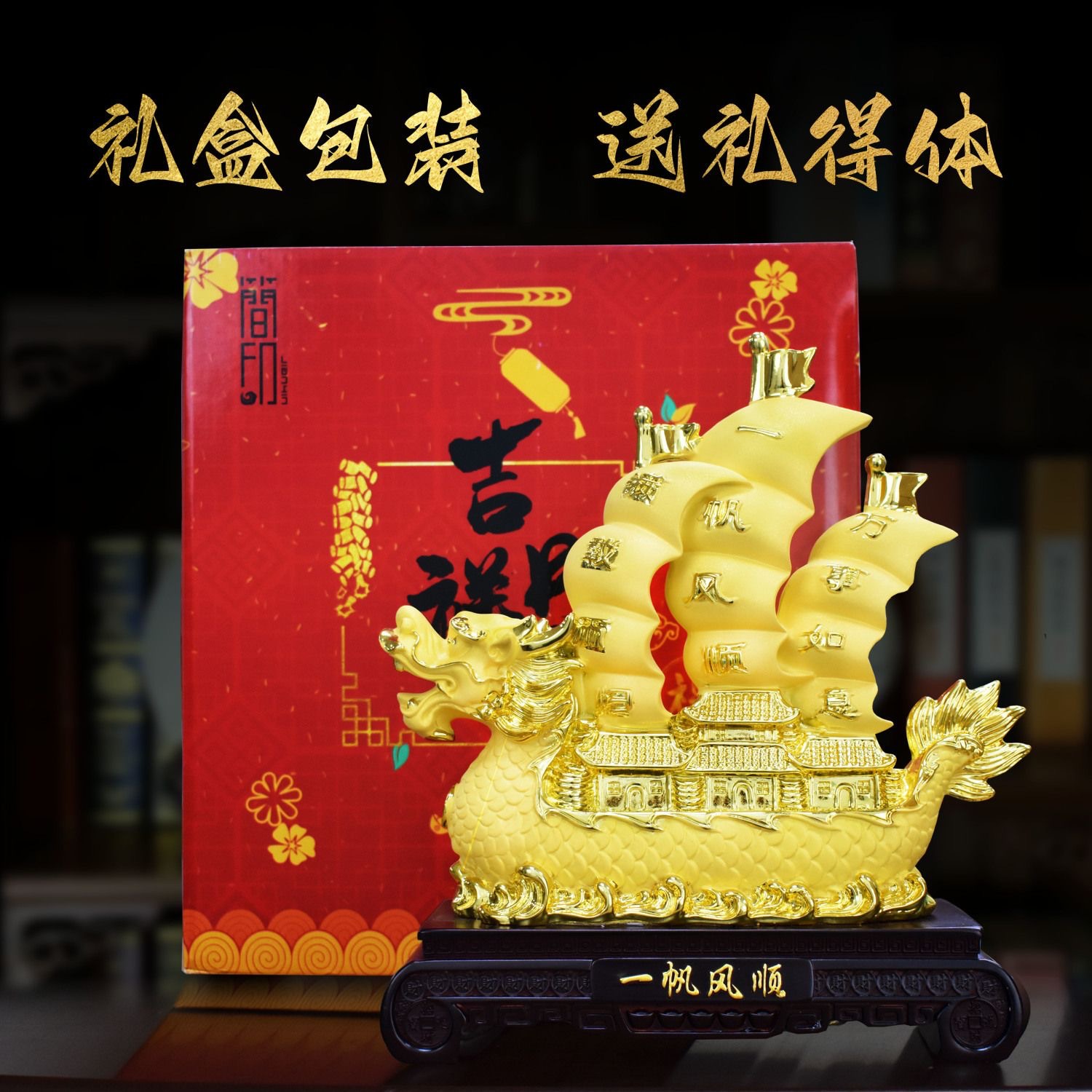 一帆风顺龙舟摆件工艺品客厅玄关酒柜收银台装饰品开业乔迁礼品