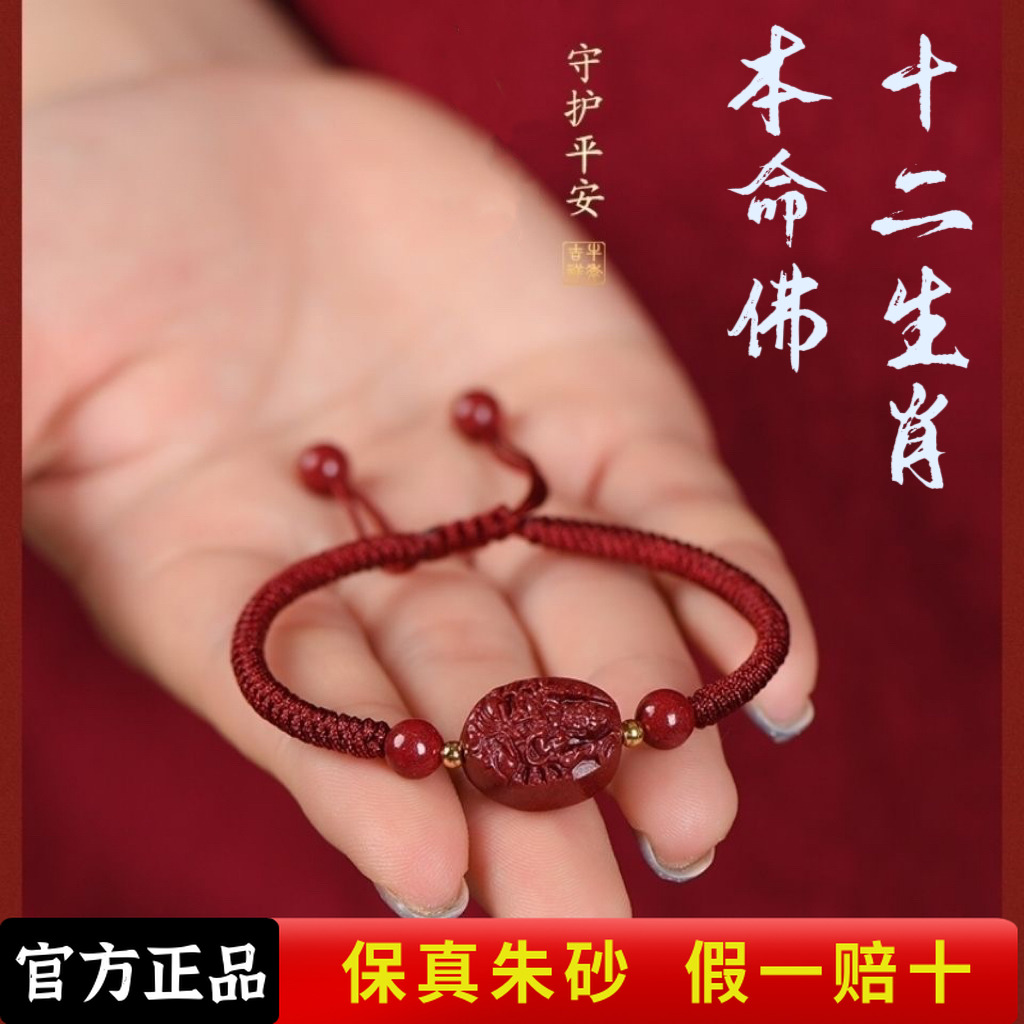 含辰砂工艺品十二生肖（本命佛手绳）高含量朱砂本命年必备男女同款