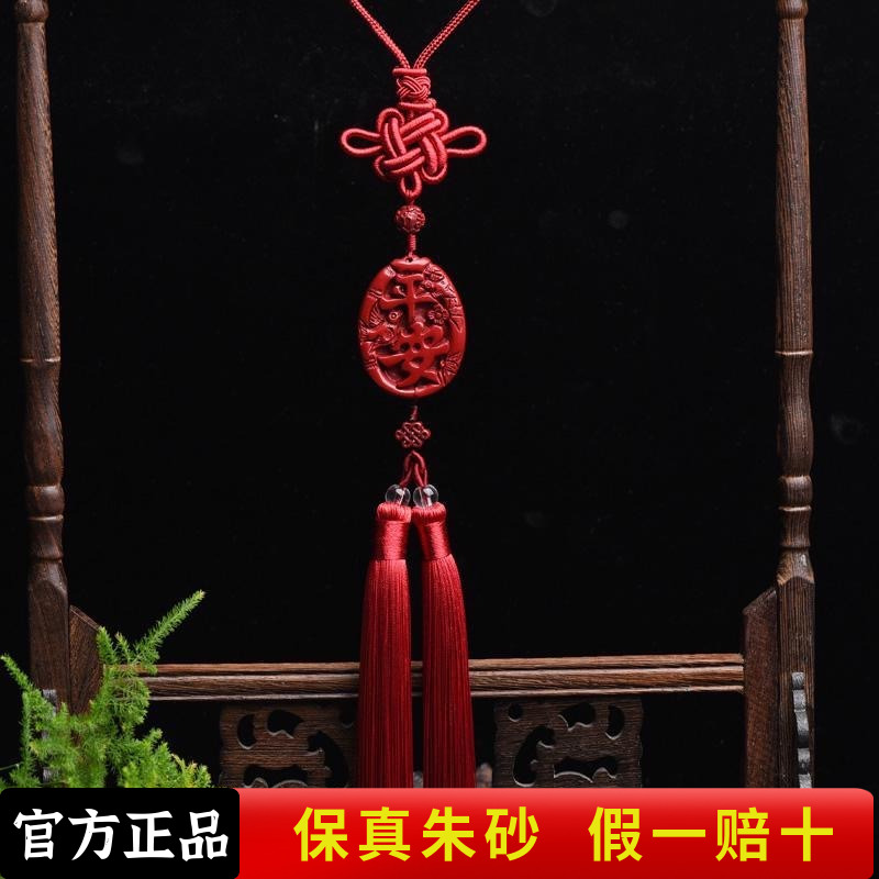 含辰砂工艺品《汽车挂饰挂件》高含量朱砂