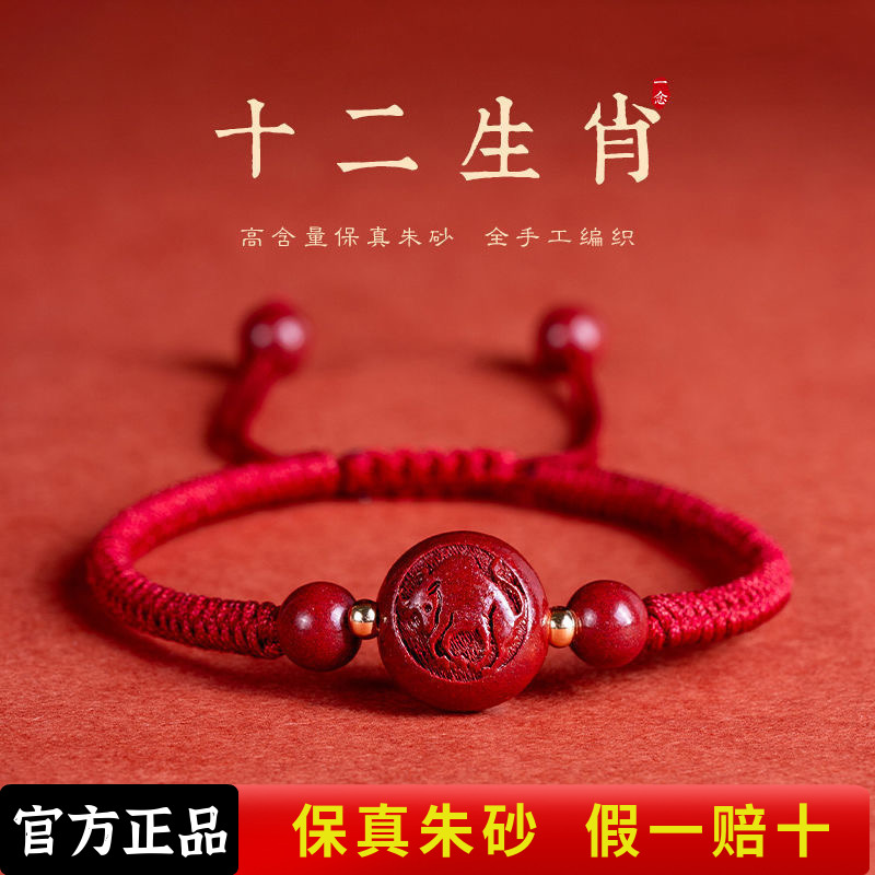 含辰砂工艺品（十二生肖豆手绳）高含量朱砂男女同款本命年必备配饰