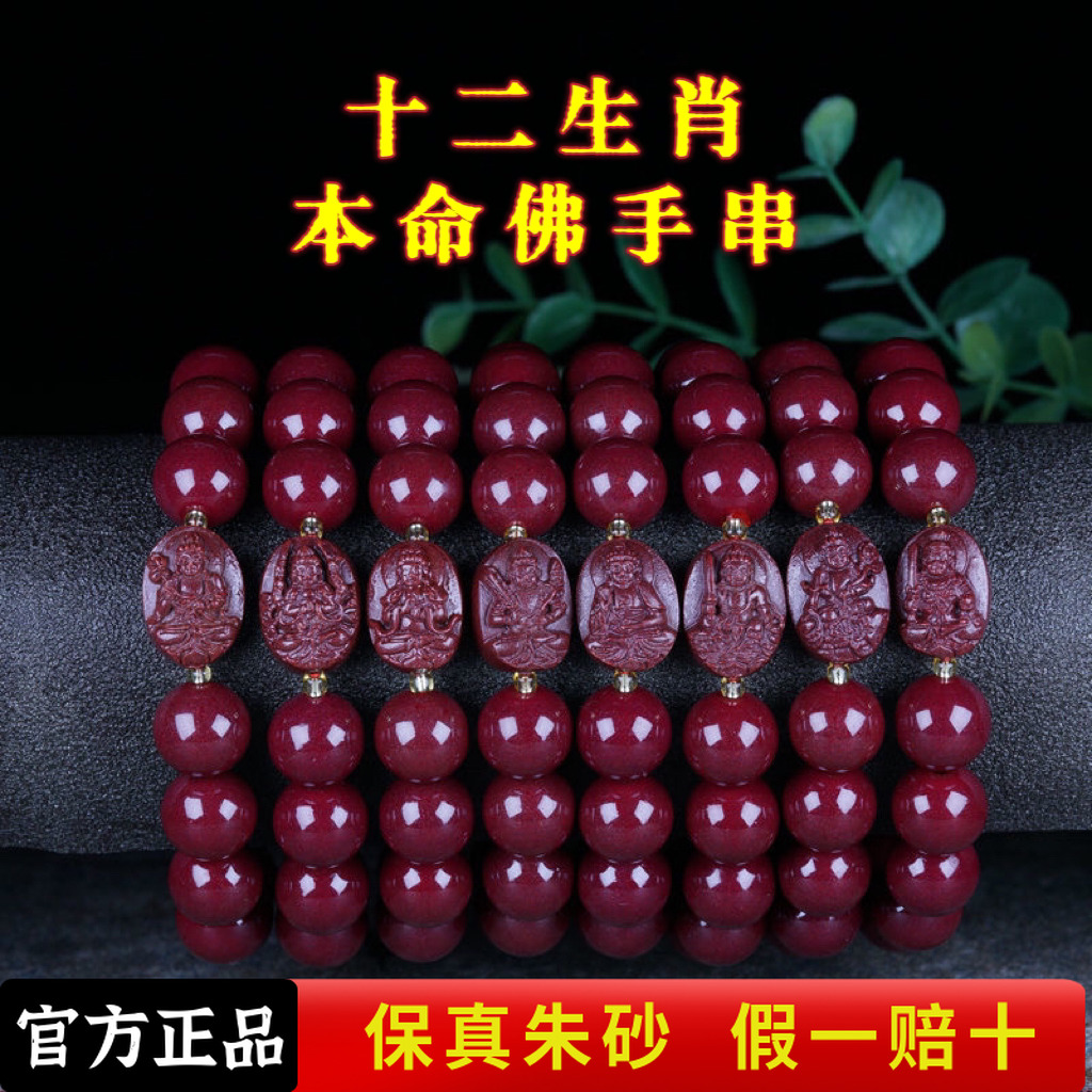 含辰砂工艺品十二生肖（本命佛手串）朱砂男女同款本命年手链佛像款