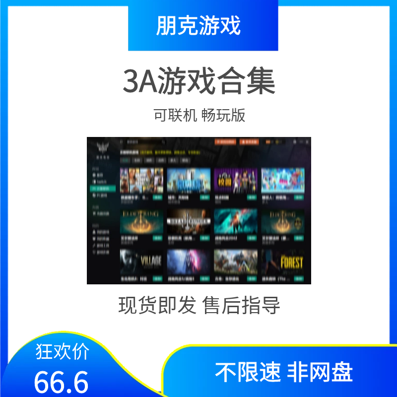 【直播专享】单机游戏大作PC端不限速非网盘联机游戏盒子幻兽帕鲁