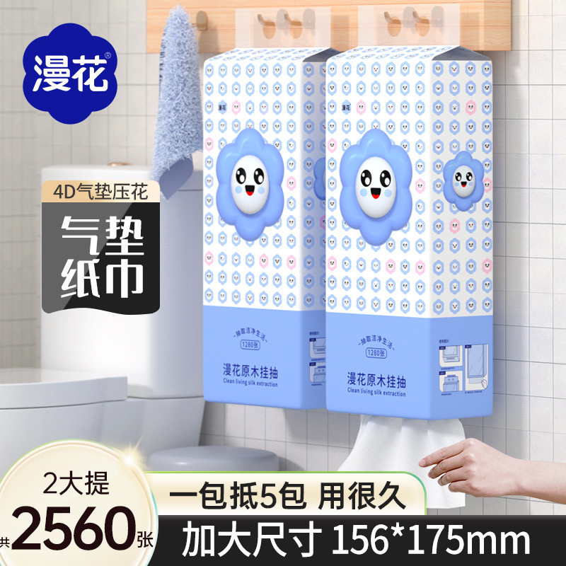 漫花悬挂式压花抽纸1280张/提家用实惠装擦手纸厕纸挂式纸巾整箱
